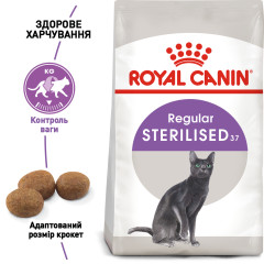 Сухий корм для котів Sterilised Regular Feline Health Nutrition Royal Canin