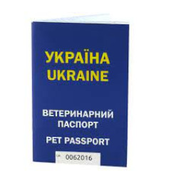 Ветеринарний паспорт України (синій)